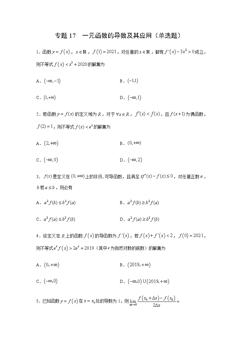 专题17 一元函数的导数及其应用（单选题）（11月）（人教A版2019）（原卷版）01