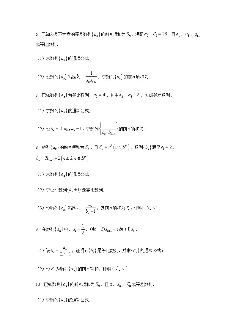 专题16 数列（解答题）（11月）（人教A版2019）（原卷版）02