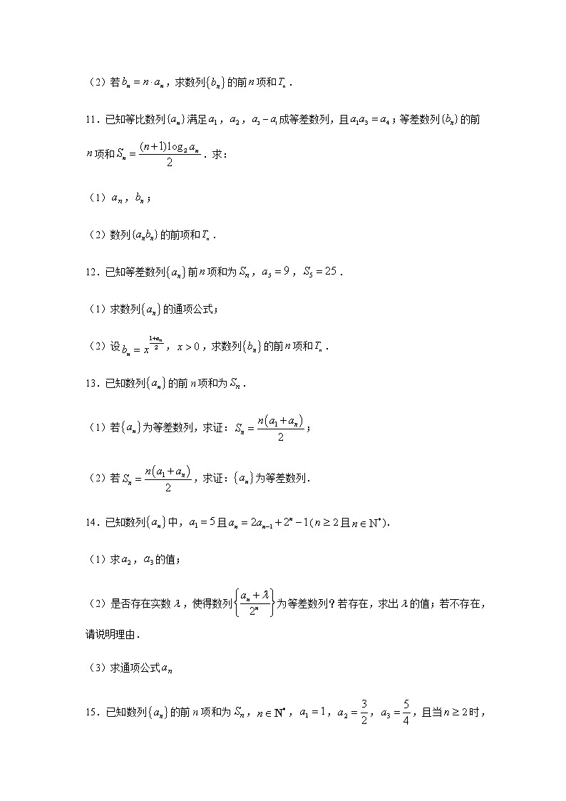 专题16 数列（解答题）（11月）（人教A版2019）（原卷版）03