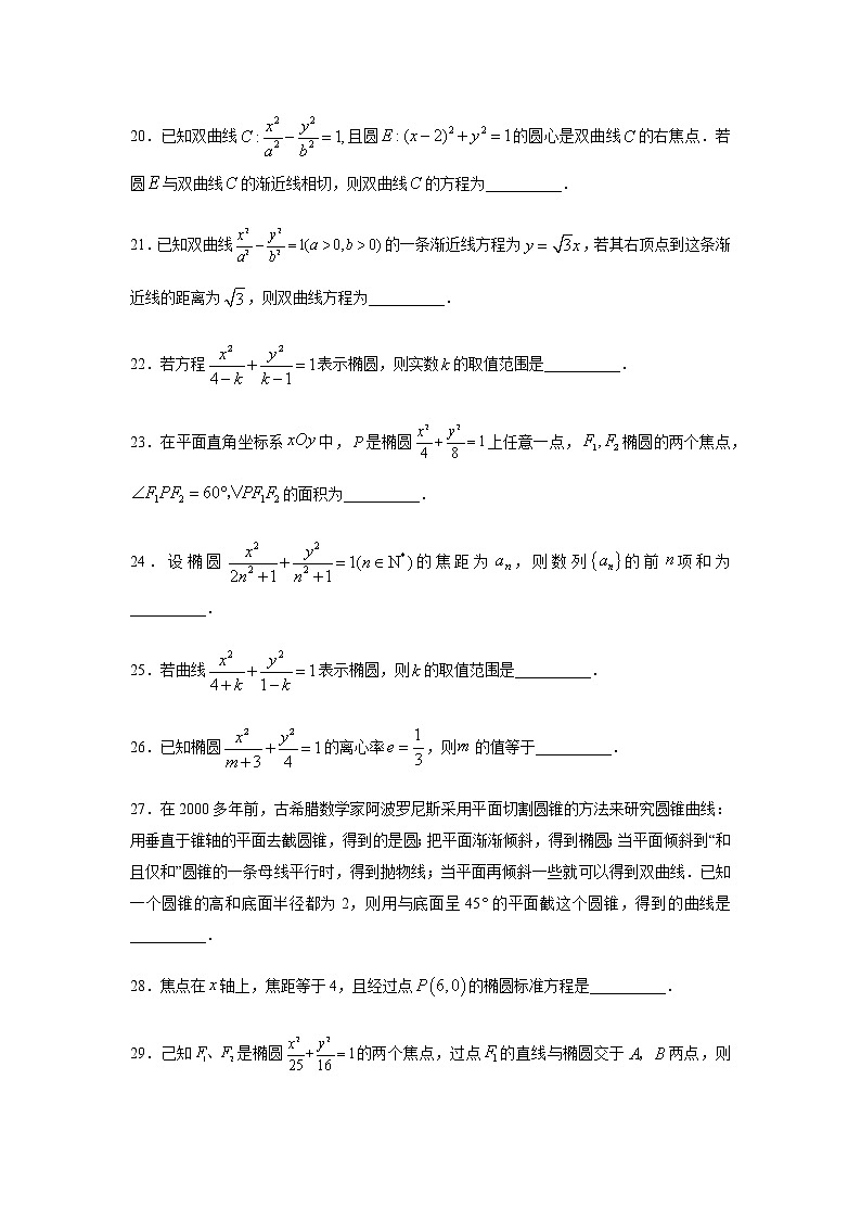专题11 圆锥曲线的方程（填空题）（11月）（人教A版2019）（原卷版）第3页
