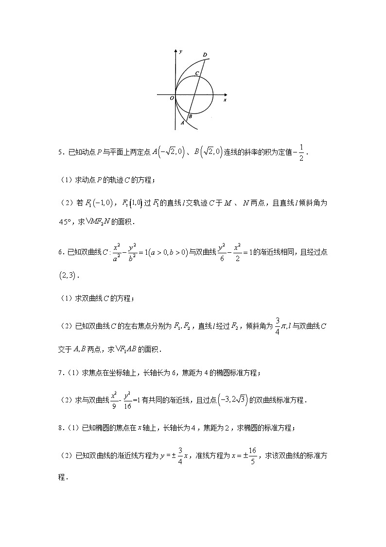 专题12 圆锥曲线的方程（解答题）（11月）（人教A版2019）（原卷版）02