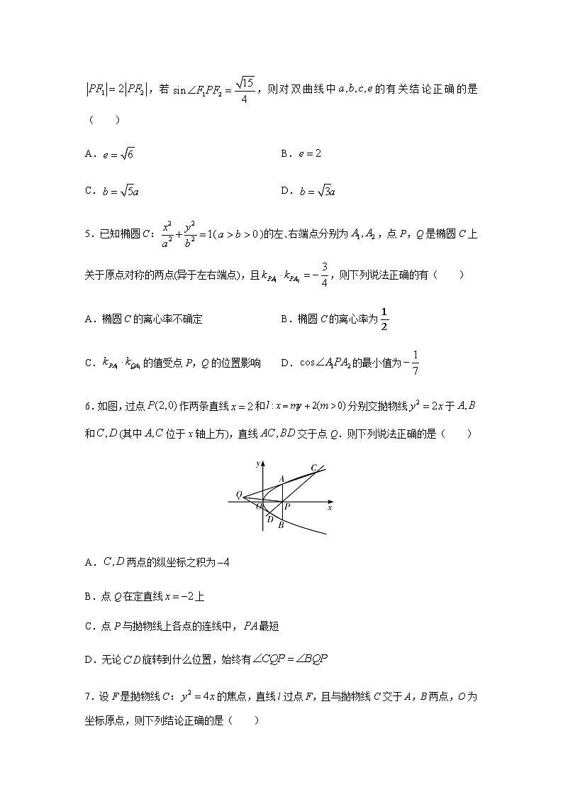 专题10 圆锥曲线的方程（多选题）（11月）（人教A版2019）（原卷版）02