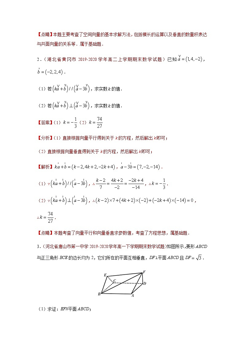 专题02 空间向量与立体几何（解答题）（人教A版2019）（9月）（解析版）-2020-2021学年高二《新题速递_数学》第2页