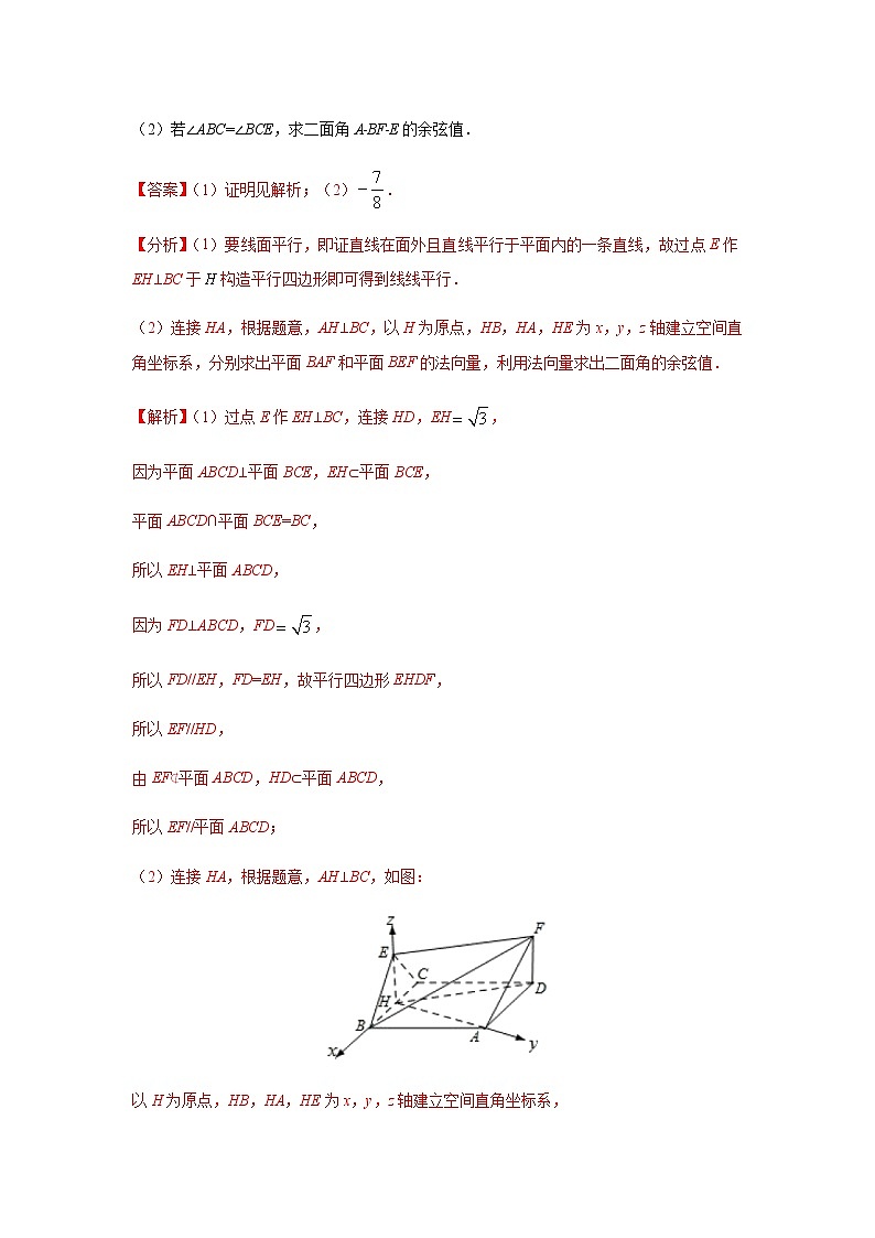 专题02 空间向量与立体几何（解答题）（人教A版2019）（9月）（解析版）-2020-2021学年高二《新题速递_数学》第3页