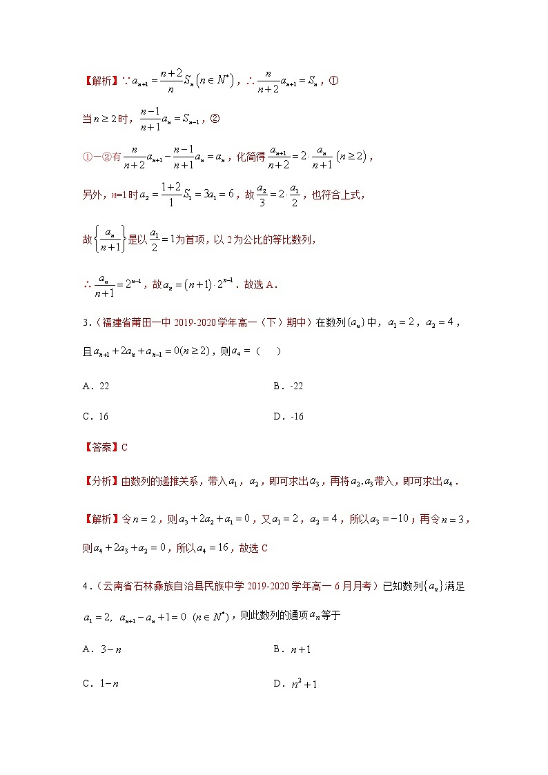 专题07 数列（选择题、填空题）（10月）（人教A版2019）（解析版）-2020-2021学年高二《新题速递_数学》02