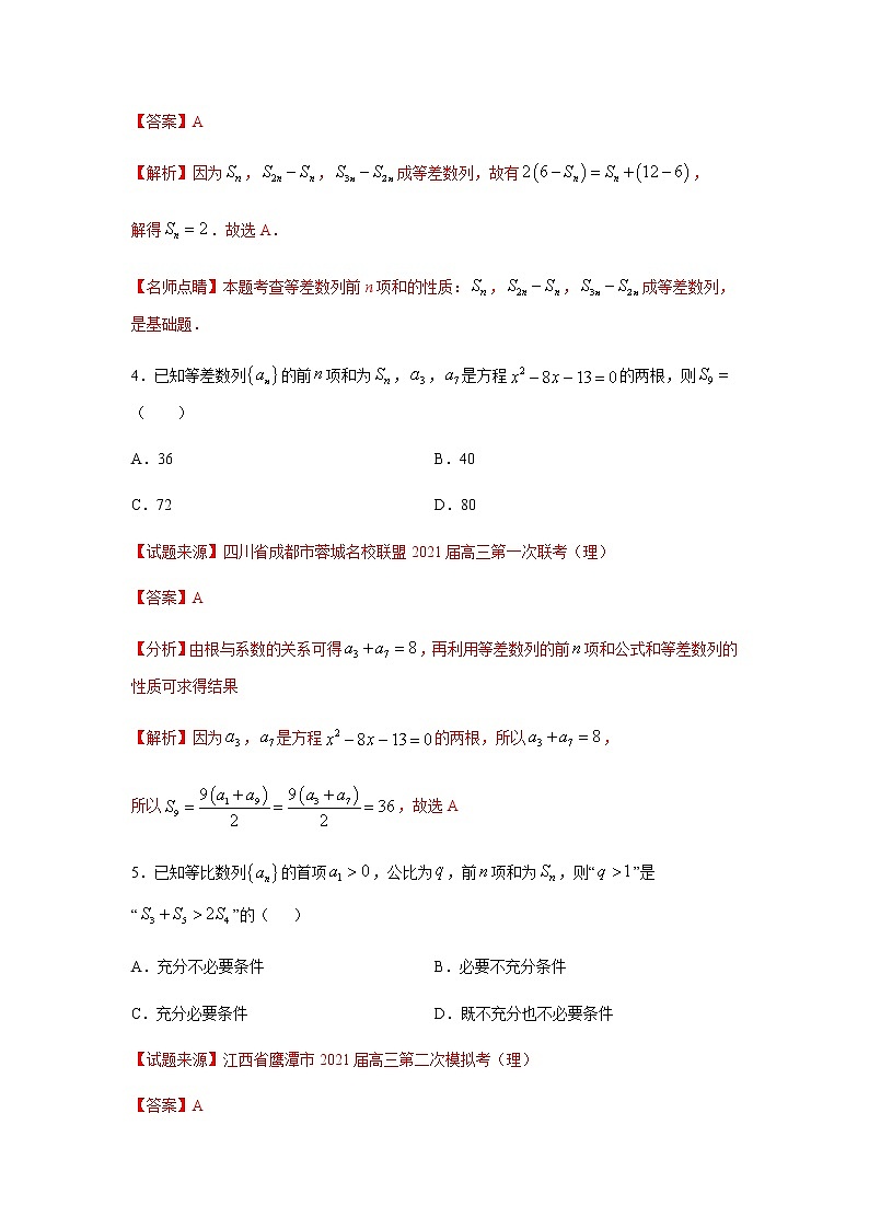 专题13 数列（单选题）（11月）（人教A版2019）（解析版）02