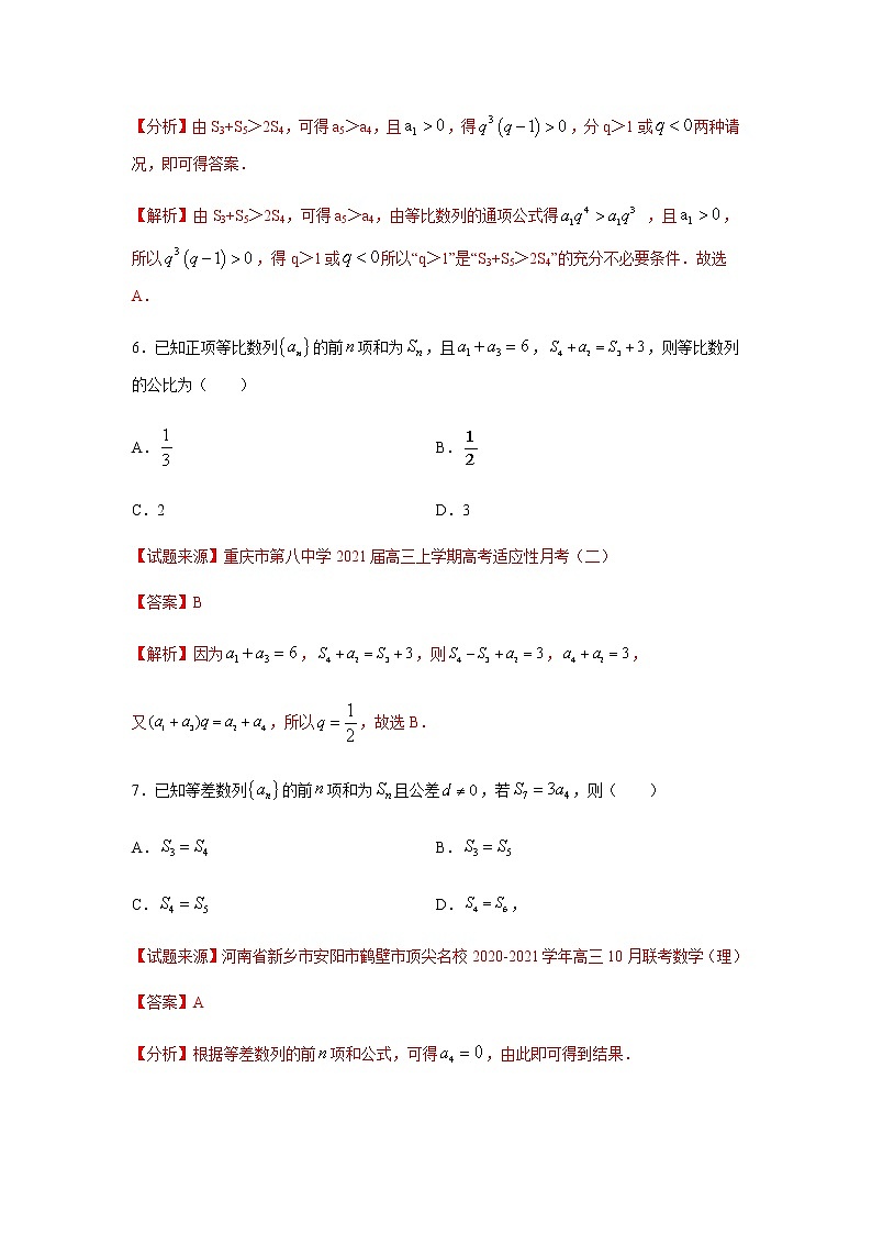 专题13 数列（单选题）（11月）（人教A版2019）（解析版）03