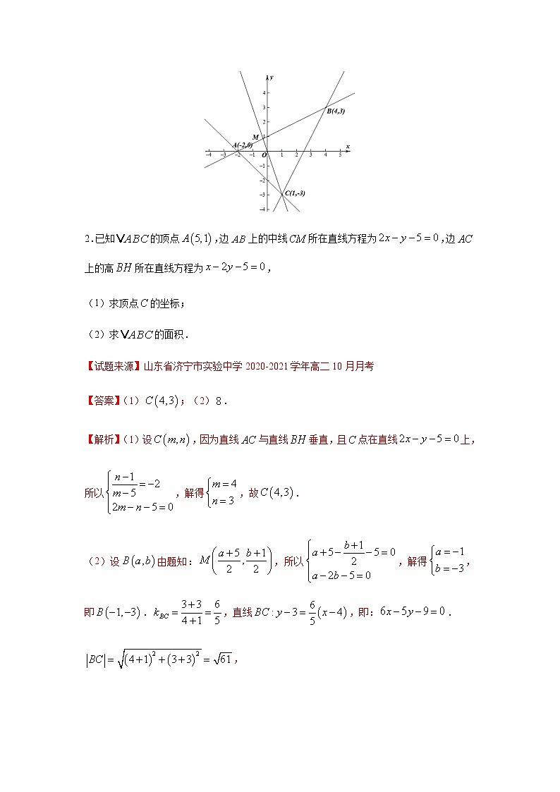 专题08 直线和圆的方程（解答题）（11月）（人教A版2019）（解析版）-2020-2021学年高二《新题速递_数学》02