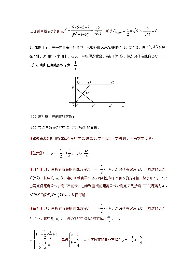 专题08 直线和圆的方程（解答题）（11月）（人教A版2019）（解析版）-2020-2021学年高二《新题速递_数学》03