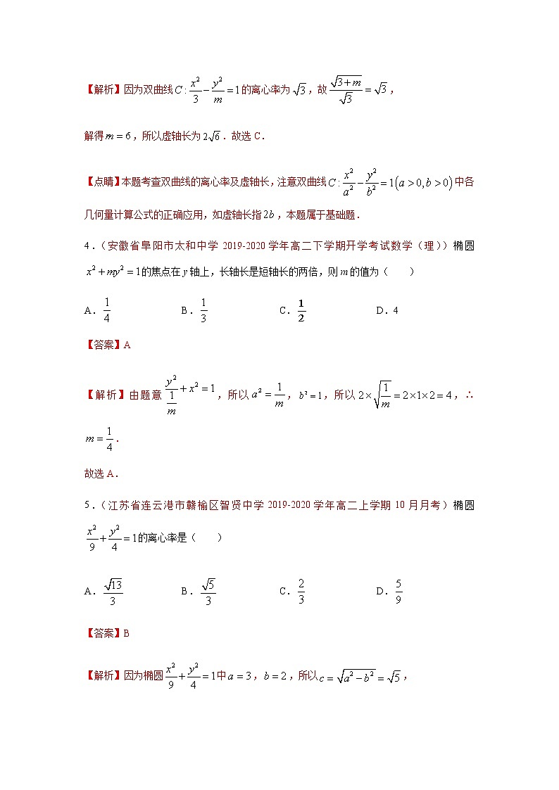 专题05 圆锥曲线的方程（选择题、填空题）（10月）（人教A版2019）（解析版）-2020-2021学年高二《新题速递_数学》02