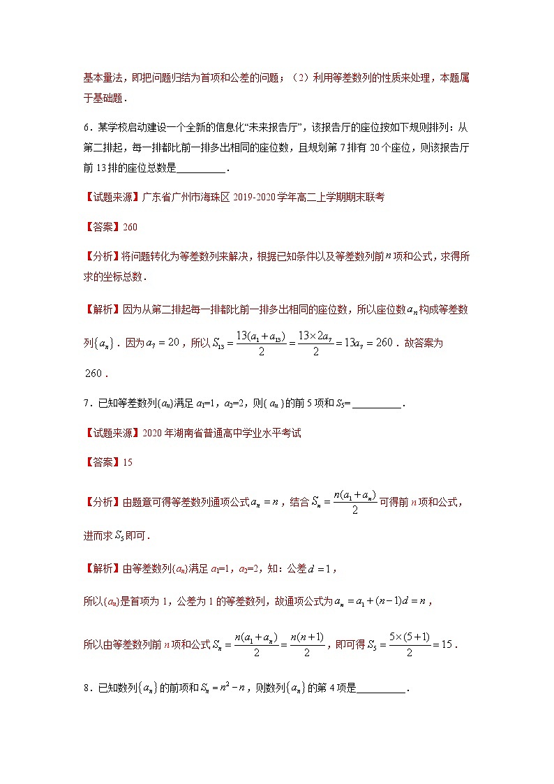 专题15 数列（填空题）（11月）（人教A版2019）（解析版）03