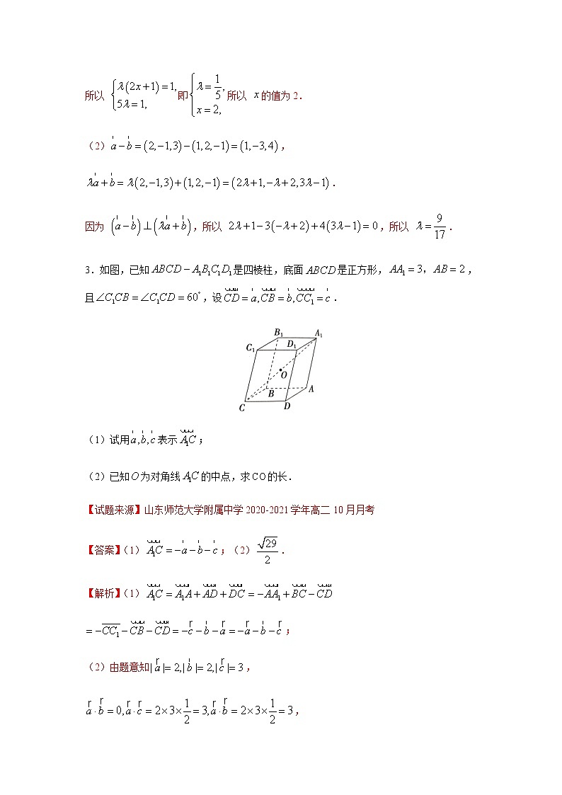 专题04 空间向量与立体几何（解答题）（11月）（人教A版2019）（解析版）-2020-2021学年高二《新题速递_数学》02