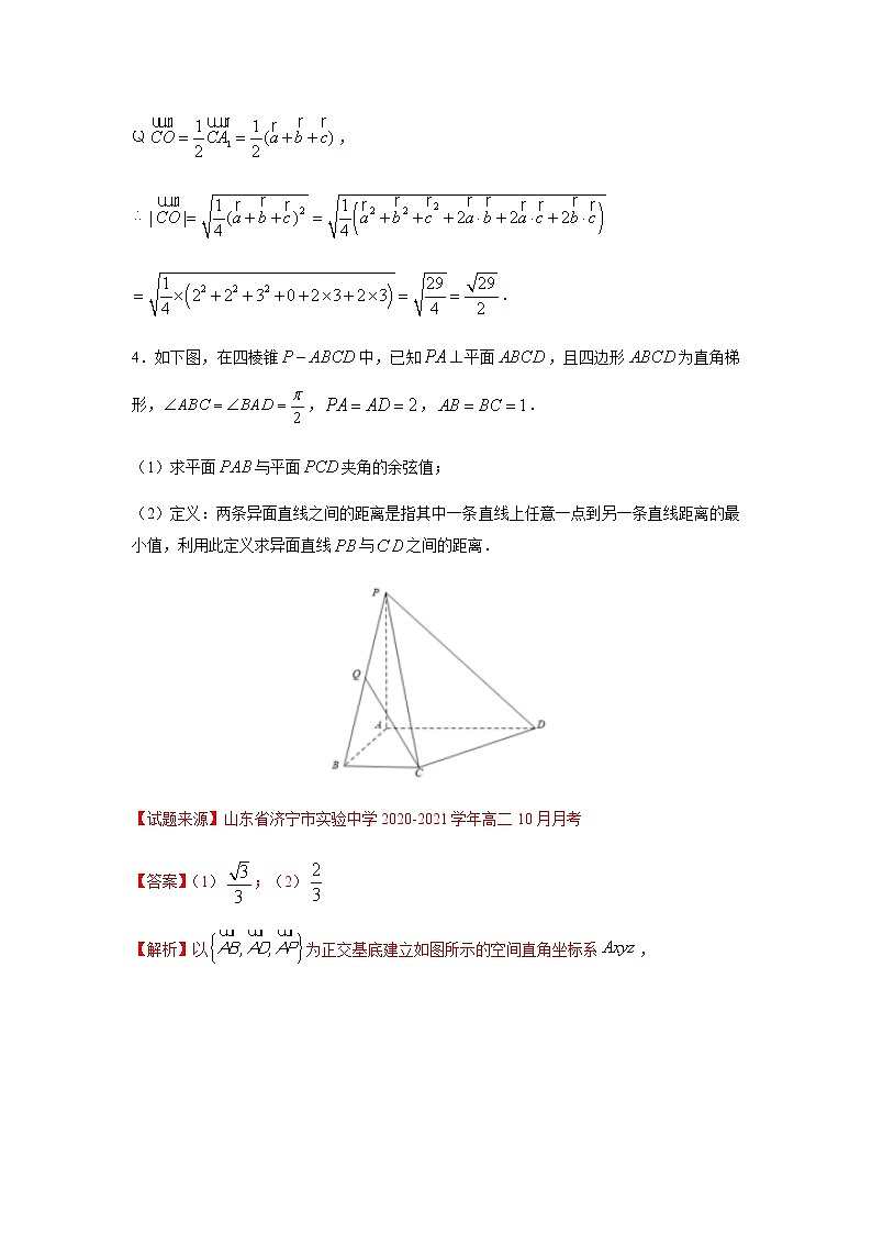 专题04 空间向量与立体几何（解答题）（11月）（人教A版2019）（解析版）-2020-2021学年高二《新题速递_数学》03