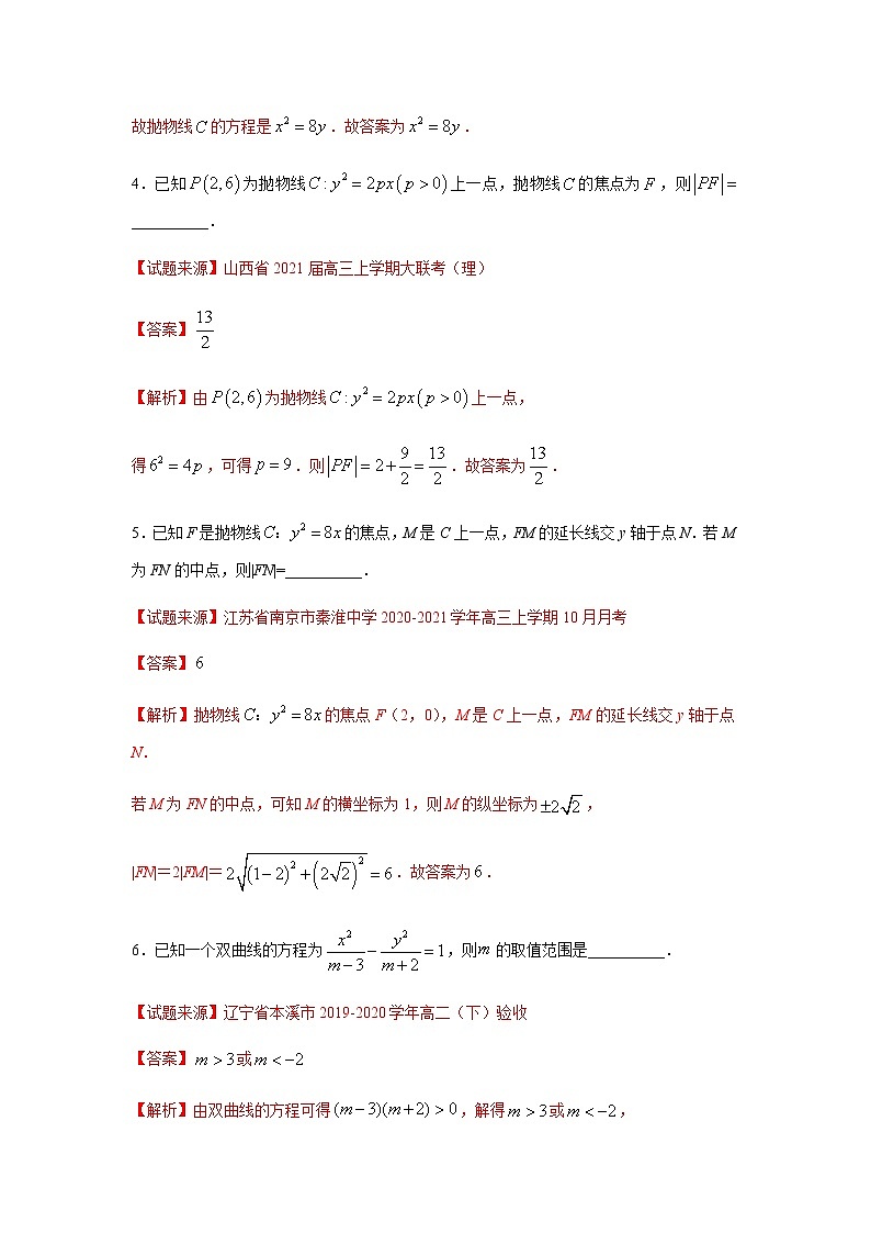 专题11 圆锥曲线的方程（填空题）（11月）（人教A版2019）（解析版）第2页