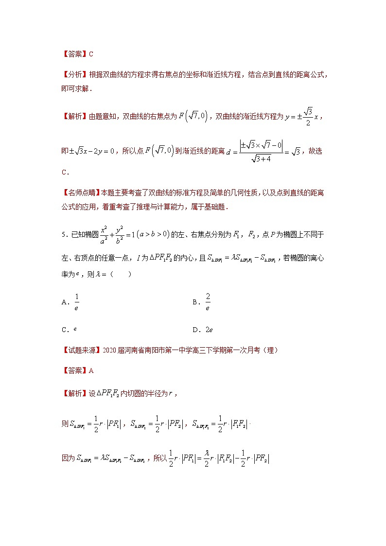 专题09 圆锥曲线的方程（单选题）（11月）（人教A版2019）（解析版）03