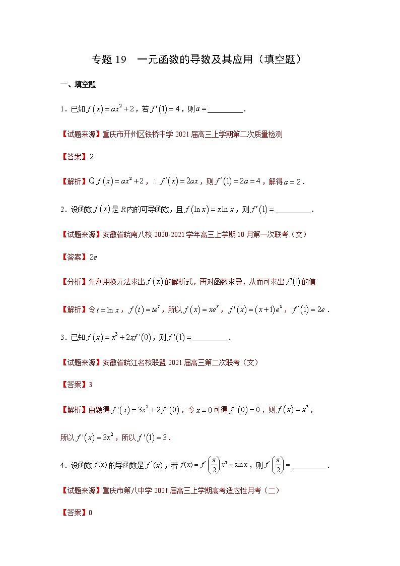 专题19 一元函数的导数及其应用（填空题）（11月）（人教A版2019）（解析版）01