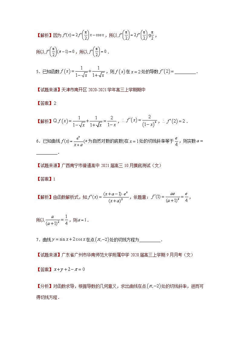 专题19 一元函数的导数及其应用（填空题）（11月）（人教A版2019）（解析版）02