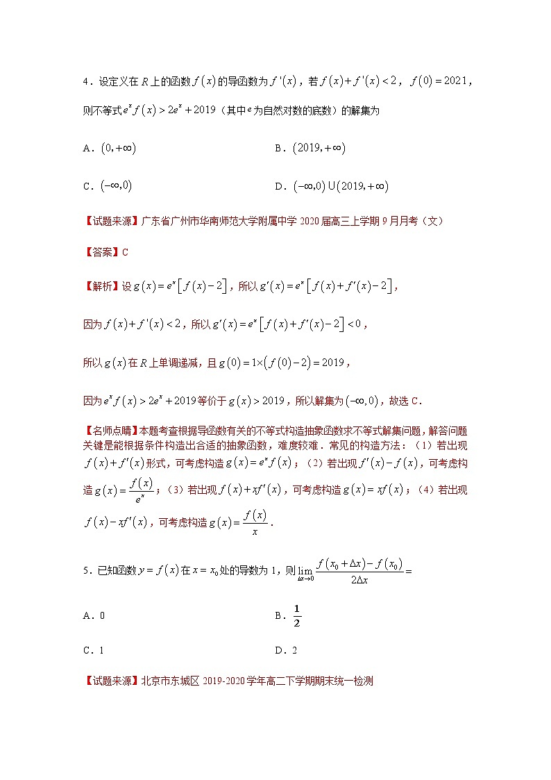 专题17 一元函数的导数及其应用（单选题）（11月）（人教A版2019）（解析版）第3页