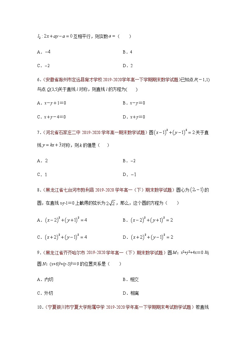 专题03 直线和圆的方程（选择题、填空题）（人教A版2019）（9月）（原卷版）-2020-2021学年高二《新题速递_数学》02