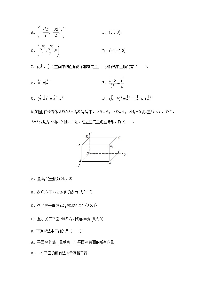 专题02 空间向量与立体几何（多选题）（11月）（人教A版2019）（原卷版）-2020-2021学年高二《新题速递_数学》02