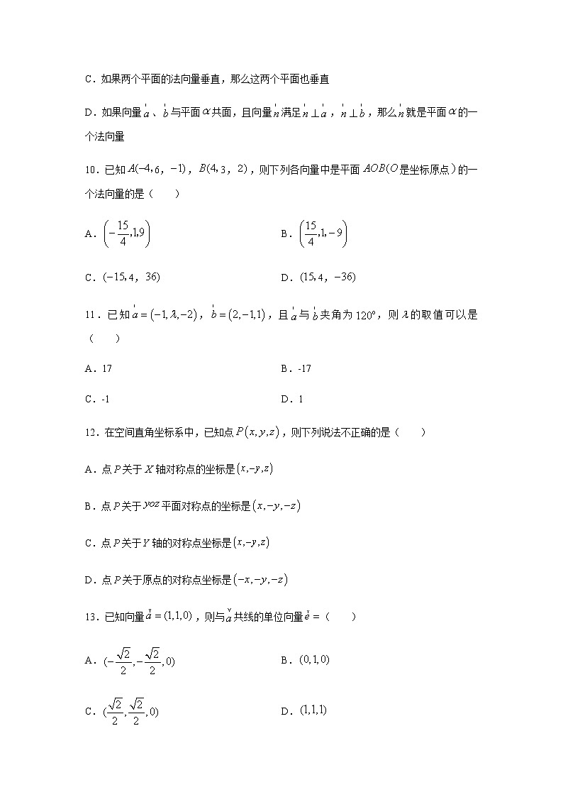 专题02 空间向量与立体几何（多选题）（11月）（人教A版2019）（原卷版）-2020-2021学年高二《新题速递_数学》03