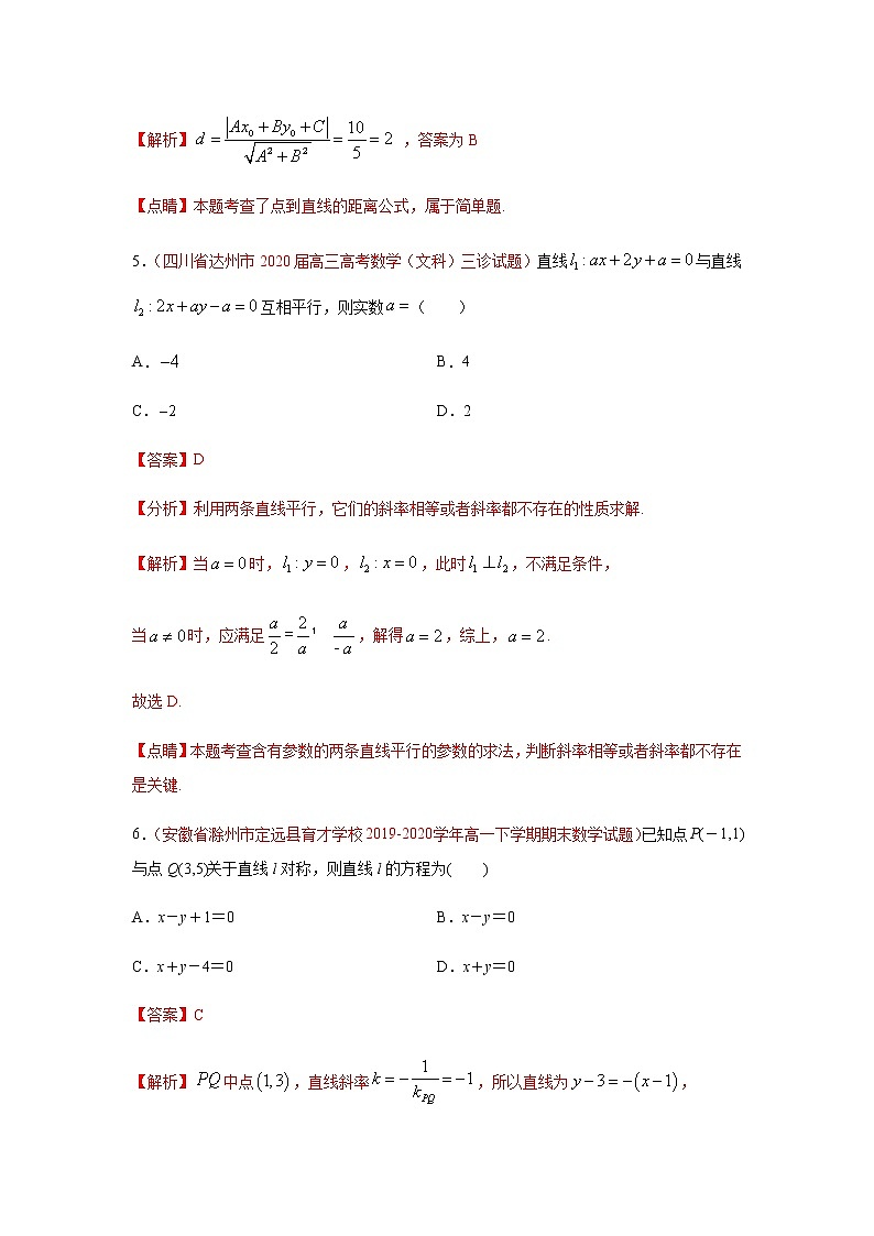 专题03 直线和圆的方程（选择题、填空题）（人教A版2019）（9月）（解析版）-2020-2021学年高二《新题速递_数学》第3页