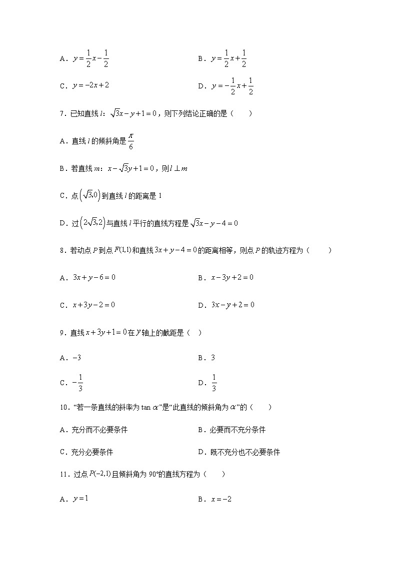 专题05 直线和圆的方程（单选题）（11月）（人教A版2019）（原卷版）-2020-2021学年高二《新题速递_数学》02