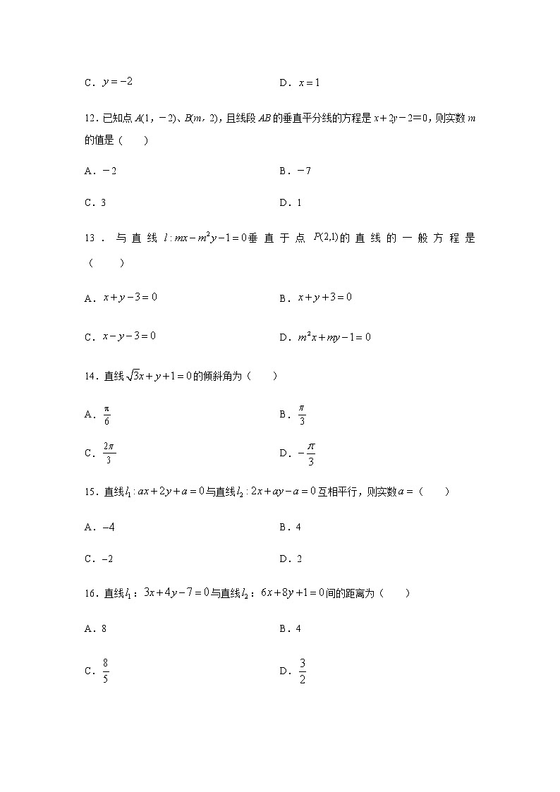 专题05 直线和圆的方程（单选题）（11月）（人教A版2019）（原卷版）-2020-2021学年高二《新题速递_数学》03