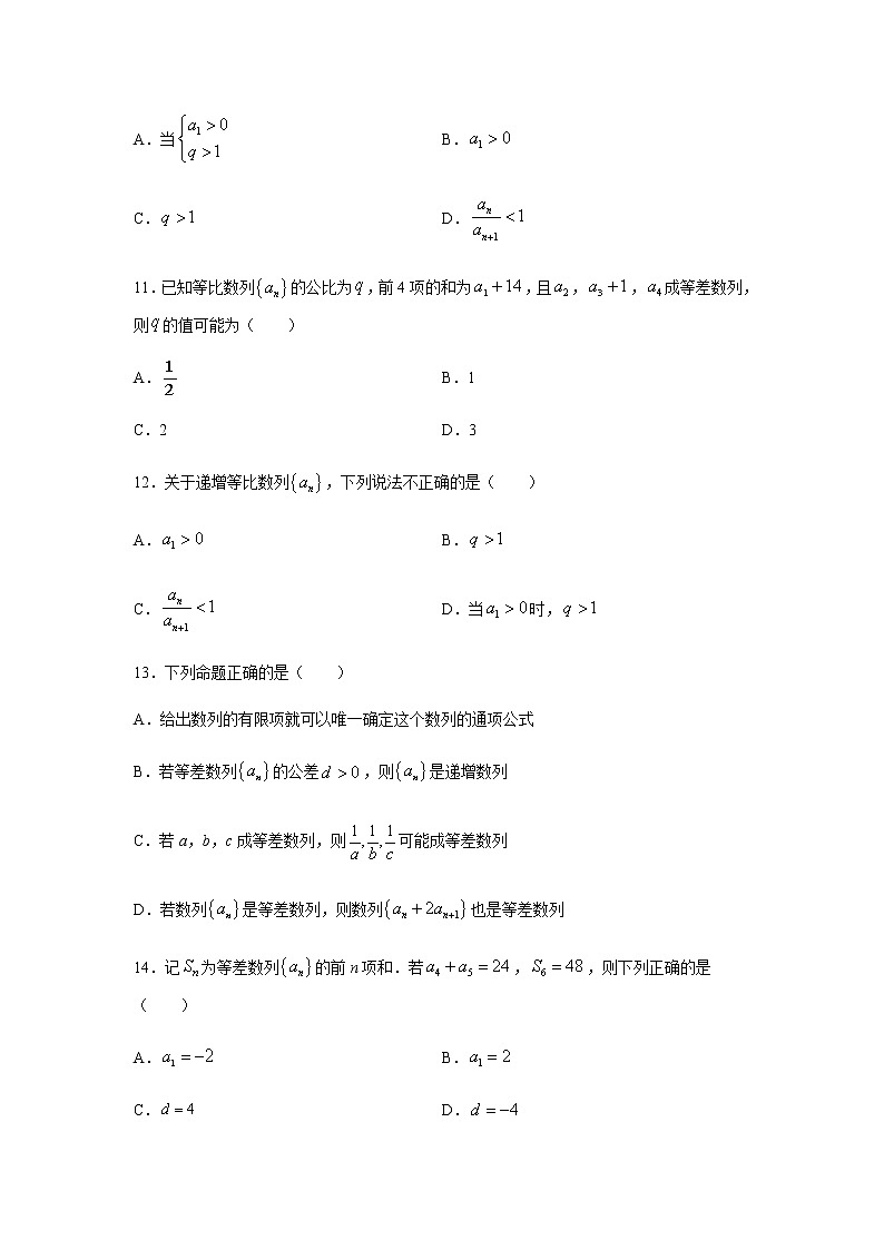 专题14 数列（多选题）（11月）（人教A版2019）（原卷版）-2020-2021学年高二《新题速递_数学》03