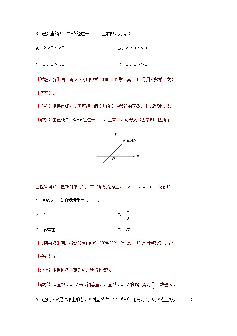 专题05 直线和圆的方程（单选题）（11月）（人教A版2019）（解析版）-2020-2021学年高二《新题速递_数学》第2页