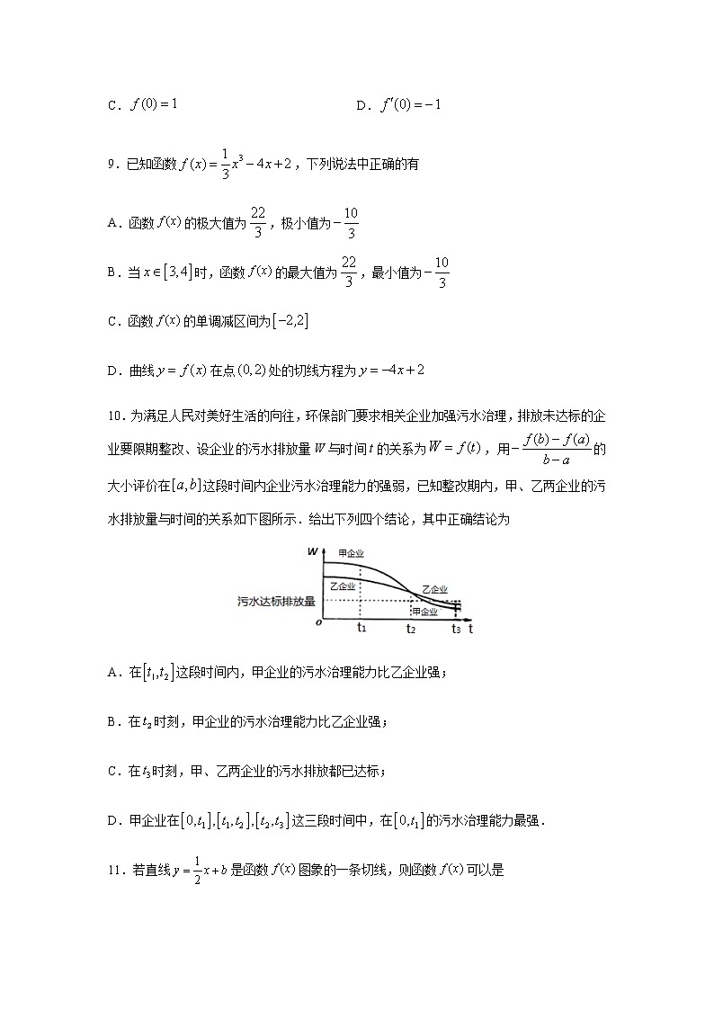 专题18 一元函数的导数及其应用（多选题）（11月）（人教A版2019）（原卷版）-2020-2021学年高二《新题速递_数学》第3页
