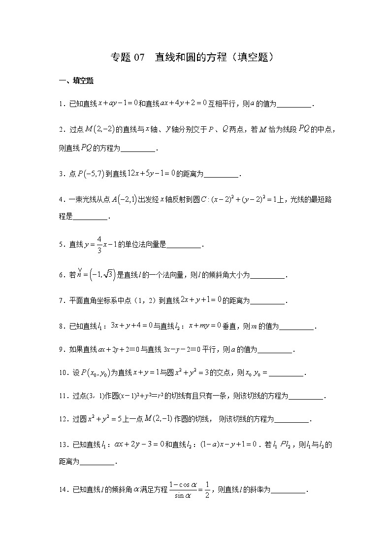 专题07 直线和圆的方程（填空题）（11月）（人教A版2019）（原卷版）-2020-2021学年高二《新题速递_数学》第1页