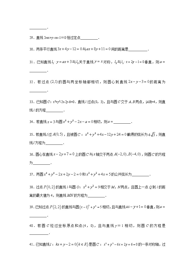 专题07 直线和圆的方程（填空题）（11月）（人教A版2019）（原卷版）-2020-2021学年高二《新题速递_数学》第3页