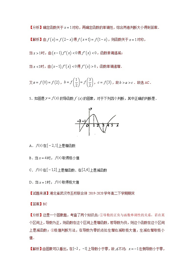 专题18 一元函数的导数及其应用（多选题）（11月）（人教A版2019）（解析版）-2020-2021学年高二《新题速递_数学》第3页