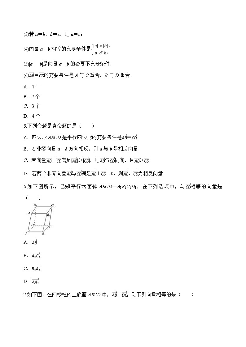 专题1 空间向量及其线性运算（原卷版）2020-2021学年高二数学培优对点题组专题突破（人教A版2019选择性必修第一册）第2页