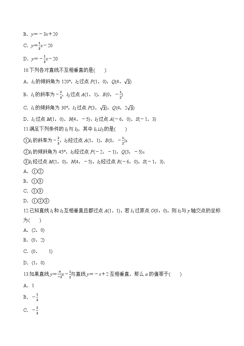 专题8 两条直线平行和垂直的判定（原卷版）2020-2021学年高二数学培优对点题组专题突破（人教A版2019选择性必修第一册）03
