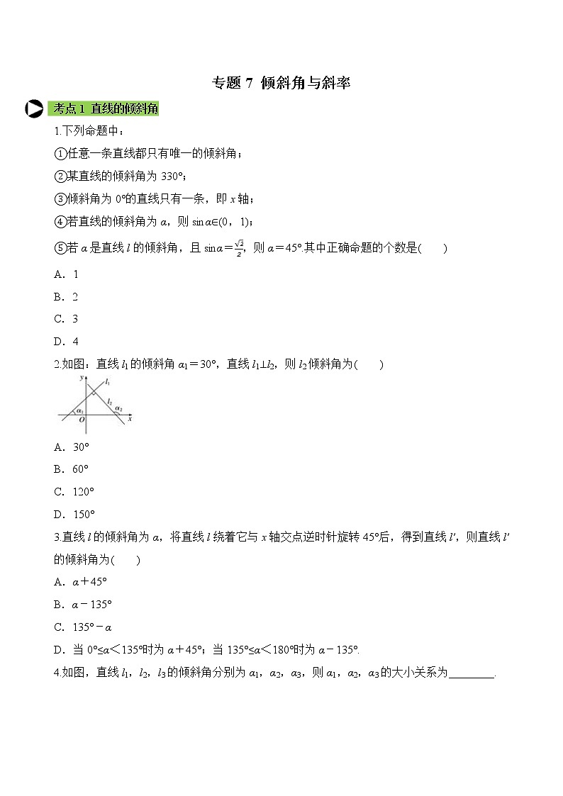 专题7 直线的倾斜角与斜率（原卷版）2020-2021学年高二数学培优对点题组专题突破（人教A版2019选择性必修第一册）01