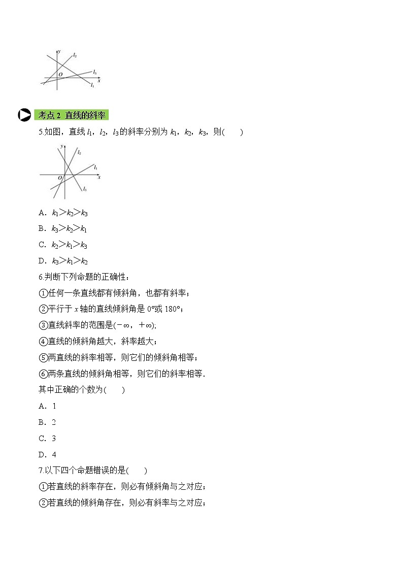 专题7 直线的倾斜角与斜率（原卷版）2020-2021学年高二数学培优对点题组专题突破（人教A版2019选择性必修第一册）02