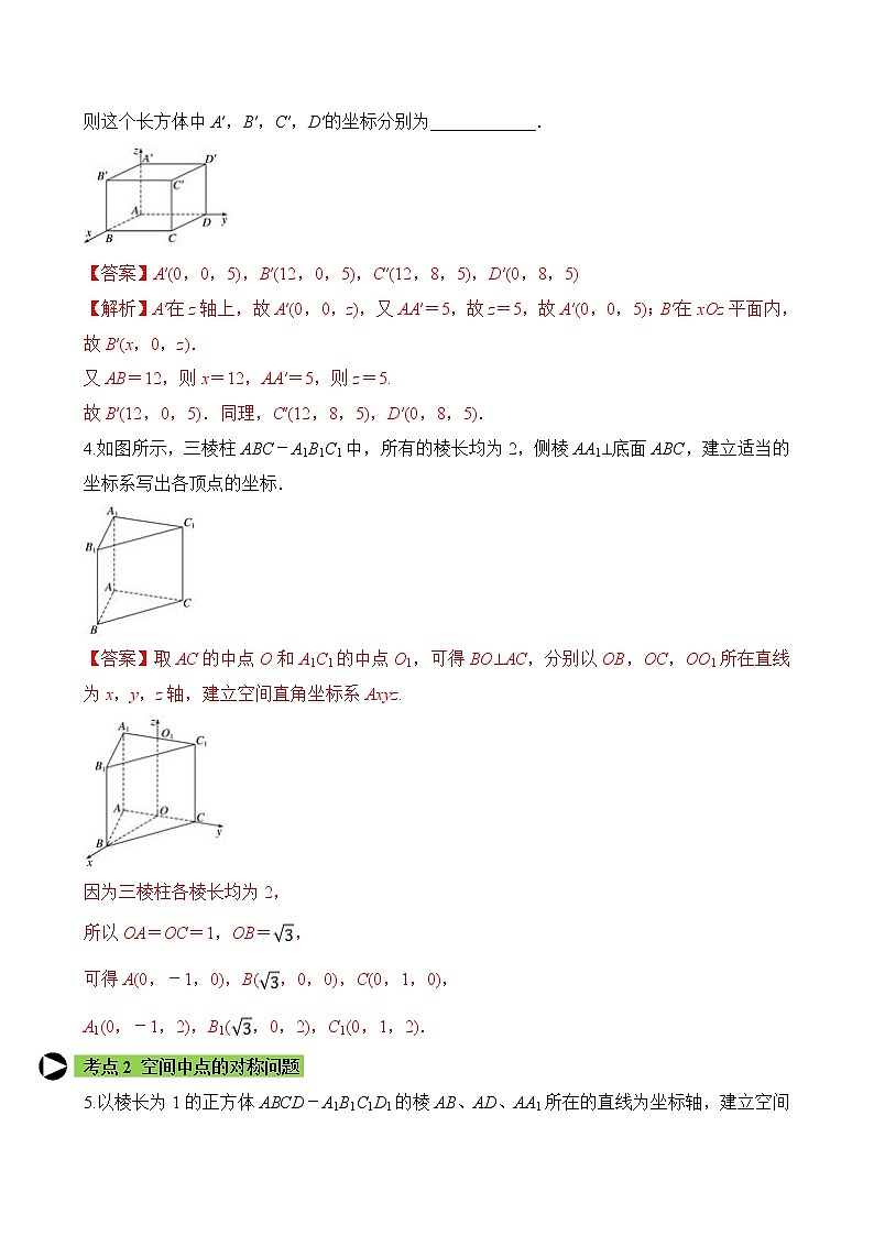 专题4 空间向量及其运算的坐标表示（解析版）2020-2021学年高二数学培优对点题组专题突破（人教A版2019选择性必修第一册）02