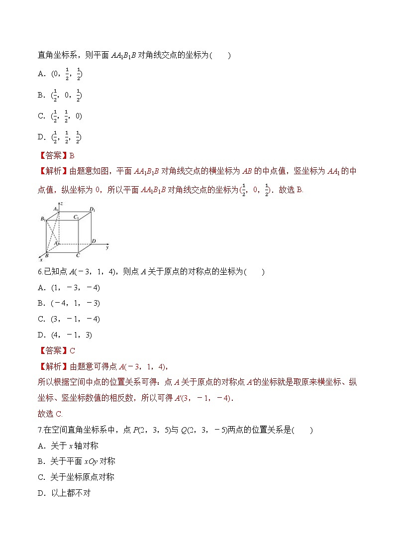 专题4 空间向量及其运算的坐标表示（解析版）2020-2021学年高二数学培优对点题组专题突破（人教A版2019选择性必修第一册）03