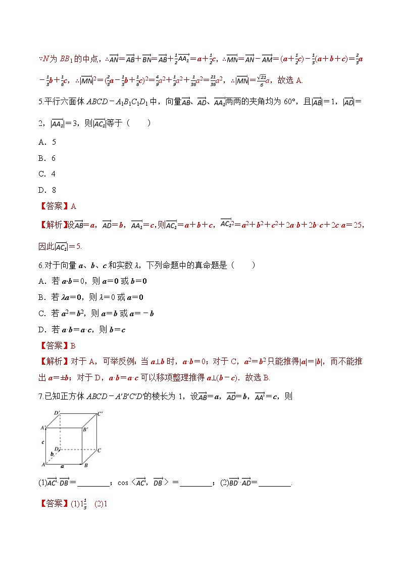 专题2 空间向量的数量积运算（解析版）2020-2021学年高二数学培优对点题组专题突破（人教A版2019选择性必修第一册）03
