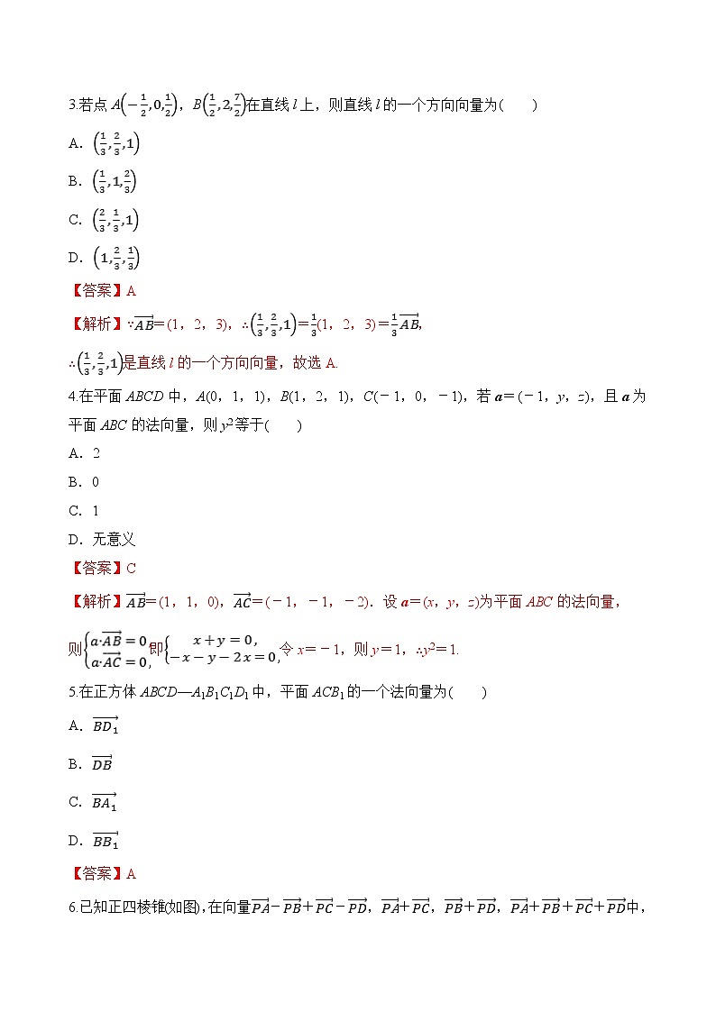 专题5 用空间向量研究平面、直线的位置关系（解析版）2020-2021学年高二数学培优对点题组专题突破（人教A版2019选择性必修第一册）02
