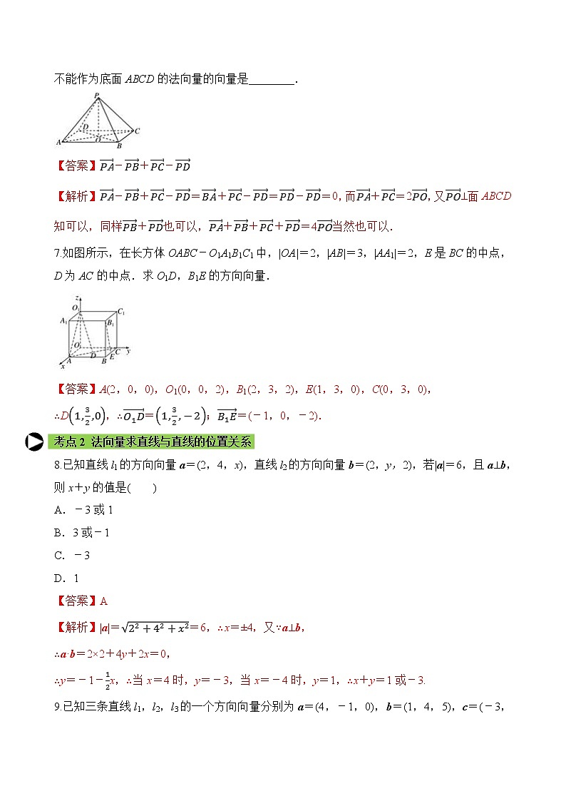 专题5 用空间向量研究平面、直线的位置关系（解析版）2020-2021学年高二数学培优对点题组专题突破（人教A版2019选择性必修第一册）03