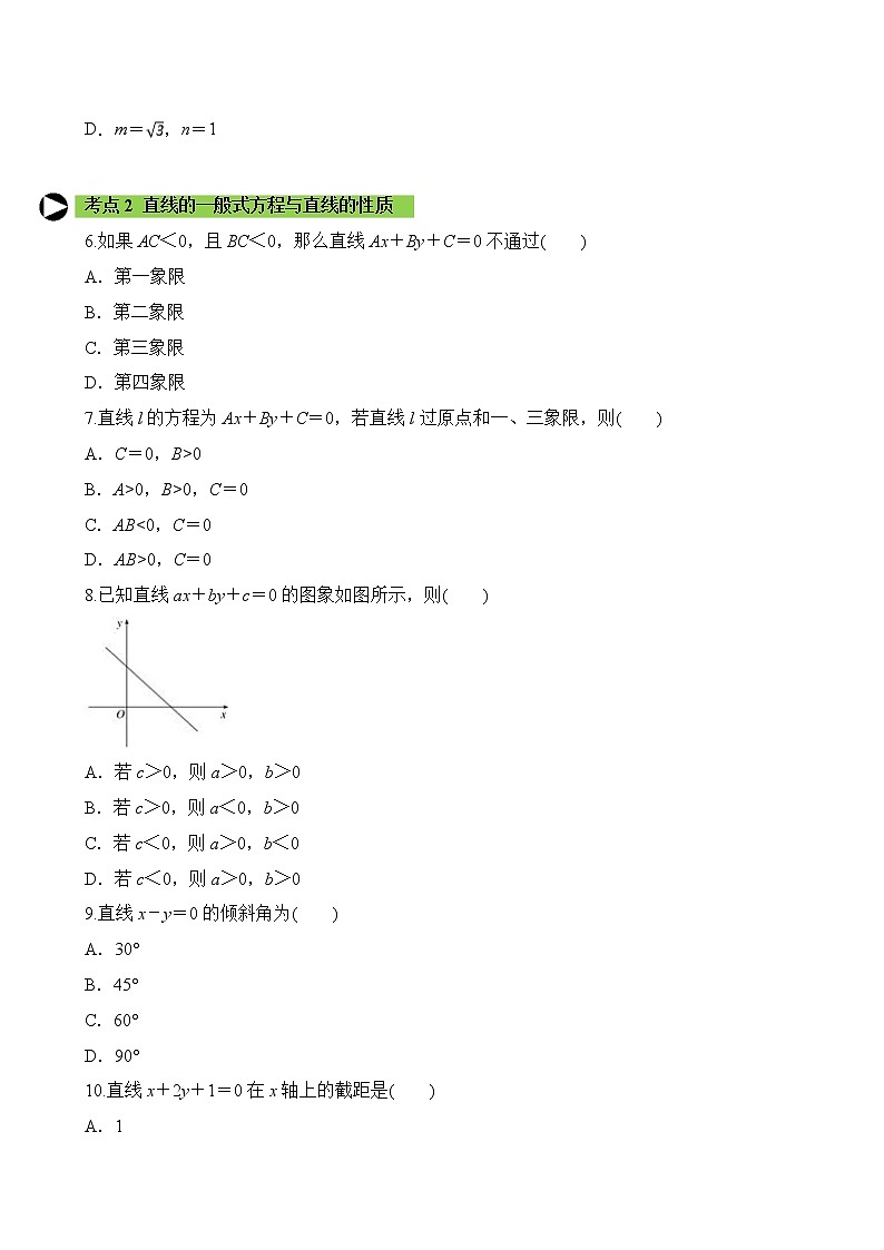 专题10 直线的一般式方程（原卷版）2020-2021学年高二数学培优对点题组专题突破（人教A版2019选择性必修第一册）02