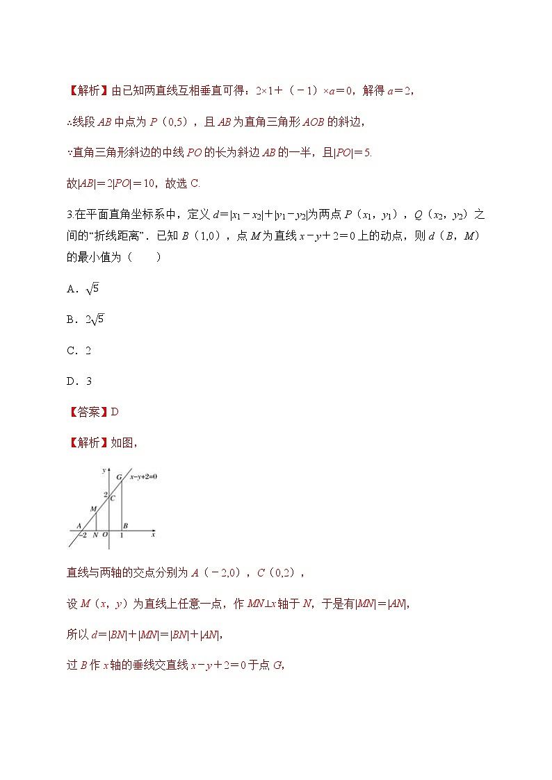 专题12  两点间的距离公式（解析版）2020-2021学年高二数学培优对点题组专题突破（人教A版2019选择性必修第一册）02