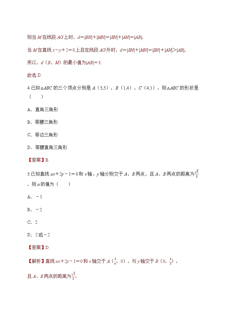 专题12  两点间的距离公式（解析版）2020-2021学年高二数学培优对点题组专题突破（人教A版2019选择性必修第一册）03