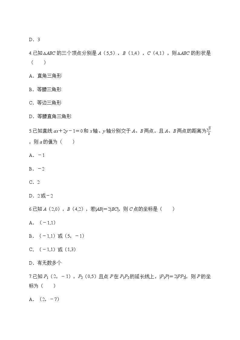 专题12  两点间的距离公式（原卷版）2020-2021学年高二数学培优对点题组专题突破（人教A版2019选择性必修第一册）02