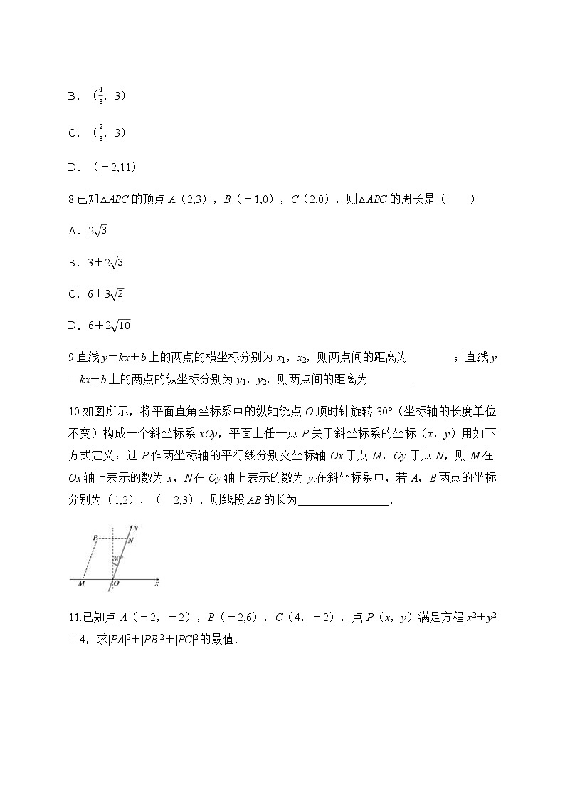 专题12  两点间的距离公式（原卷版）2020-2021学年高二数学培优对点题组专题突破（人教A版2019选择性必修第一册）03