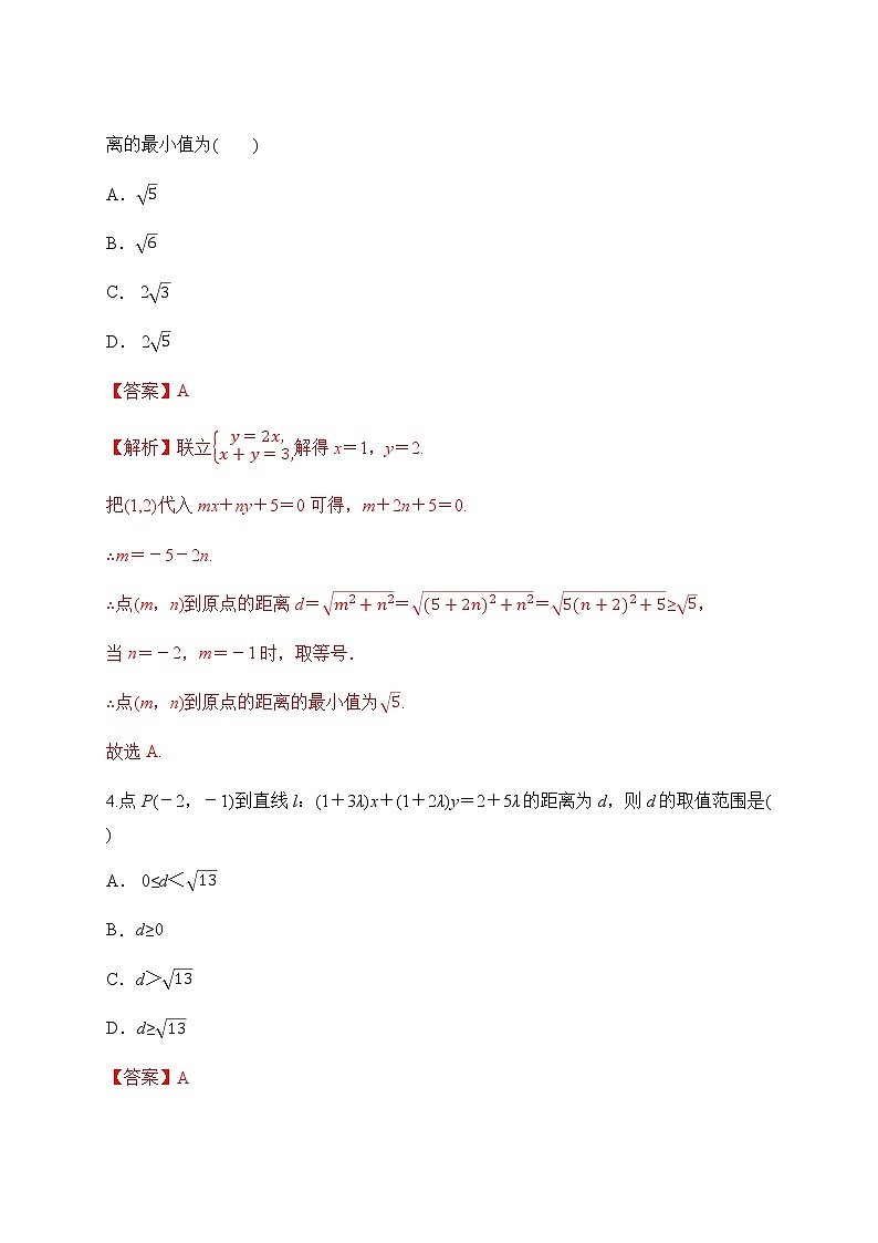 专题13  点到直线的距离公式  两条平行直线间距离（解析版）2020-2021学年高二数学培优对点题组专题突破（人教A版2019选择性必修第一册）02