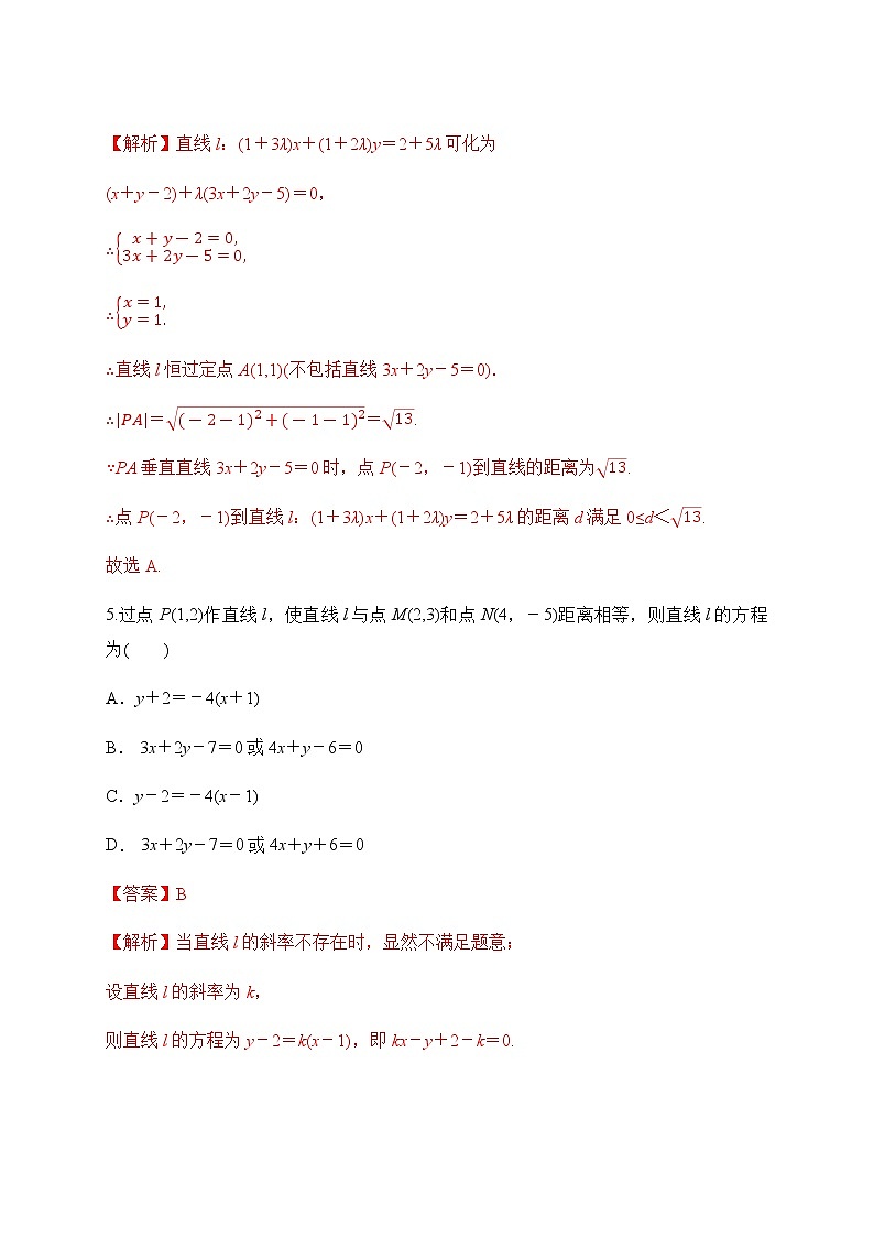专题13  点到直线的距离公式  两条平行直线间距离（解析版）2020-2021学年高二数学培优对点题组专题突破（人教A版2019选择性必修第一册）03
